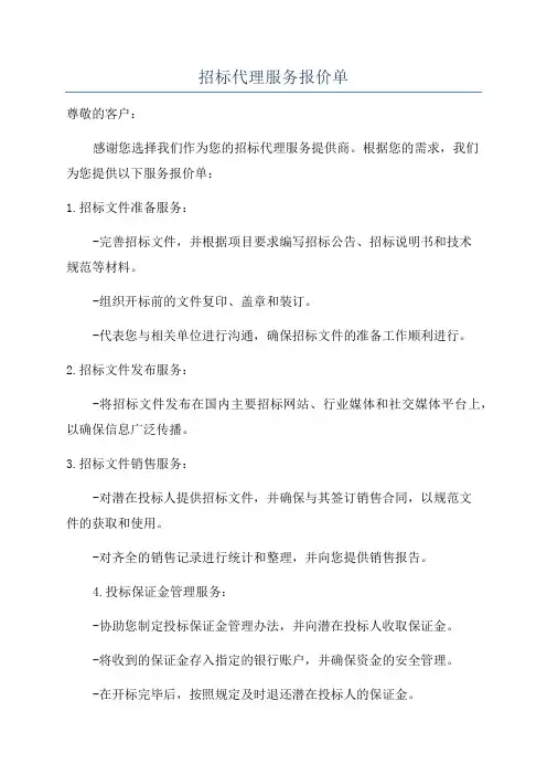 招标代理服务报价单