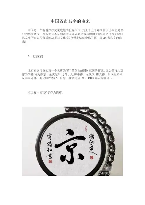 中国省市名字的由来