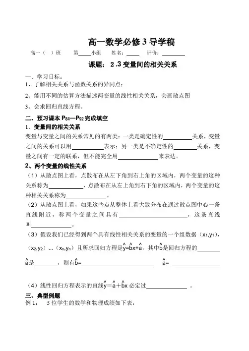 高中数学人教A版必修3导学案设计：2.3 变量间的相关关系(无答案)