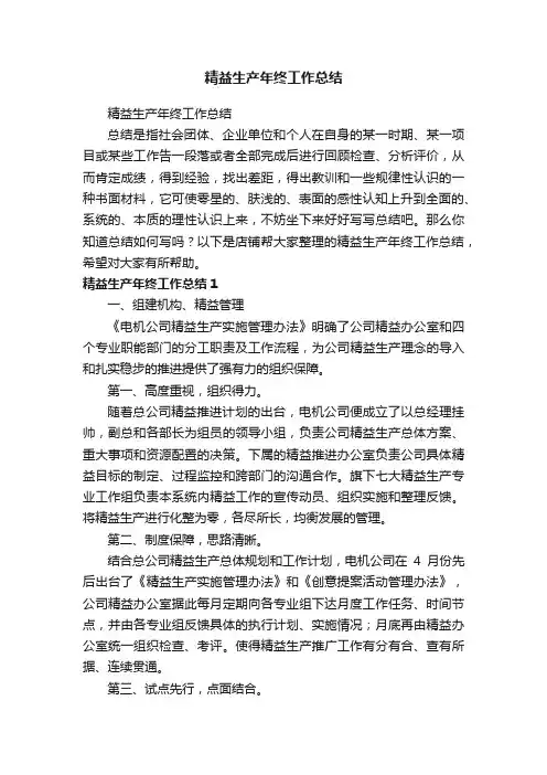 精益生产年终工作总结
