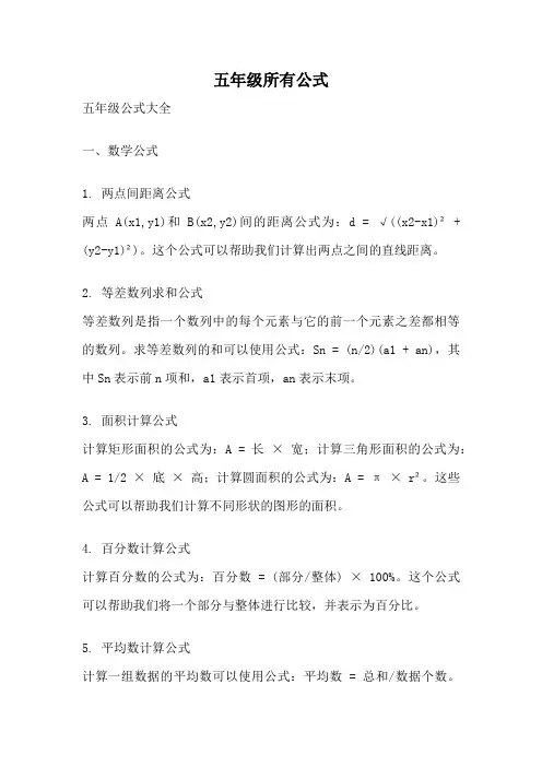 五年级所有公式