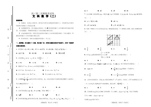 河南省2020届高三第二次模拟考试卷 文科数学(二)(PDF版,答案解析)