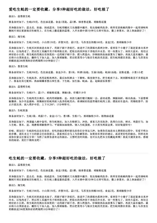 爱吃生蚝的一定要收藏,分享5种超好吃的做法,好吃极了