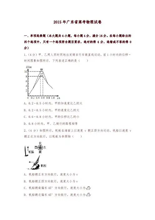 2015年广东省高考物理试卷