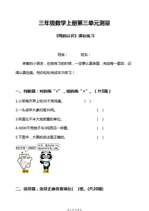 三年级数学上册第三单元测量《吨的认识》课后练习