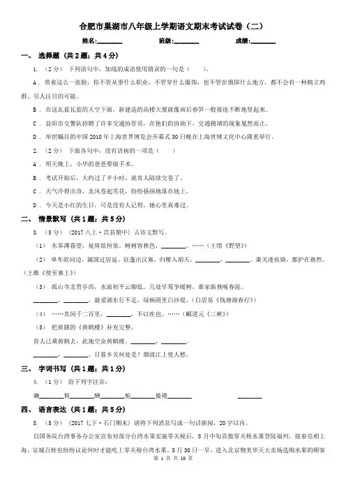 合肥市巢湖市八年级上学期语文期末考试试卷(二)