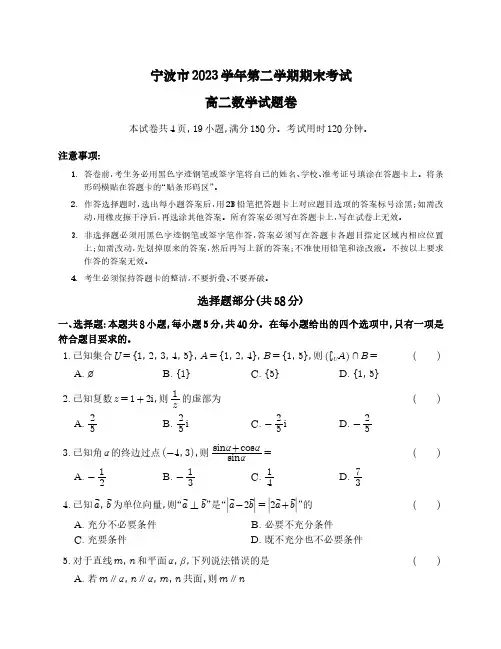 浙江宁波市2024年高二下学期期末考试数学试题+答案 (1)