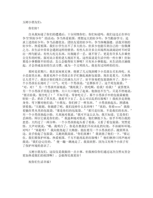 给玉树的小朋友的一封信