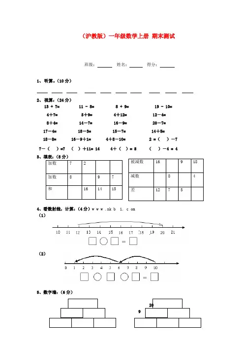 一年级数学上册 期末测试(无答案)沪教版