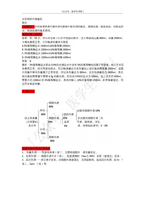 [医学考研]外科学：外科三种类型的缺水