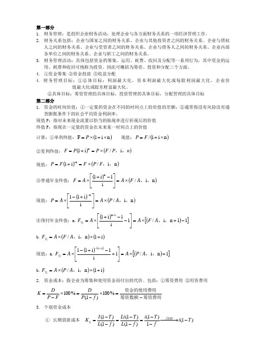 复旦版财务管理期末考试重点总结