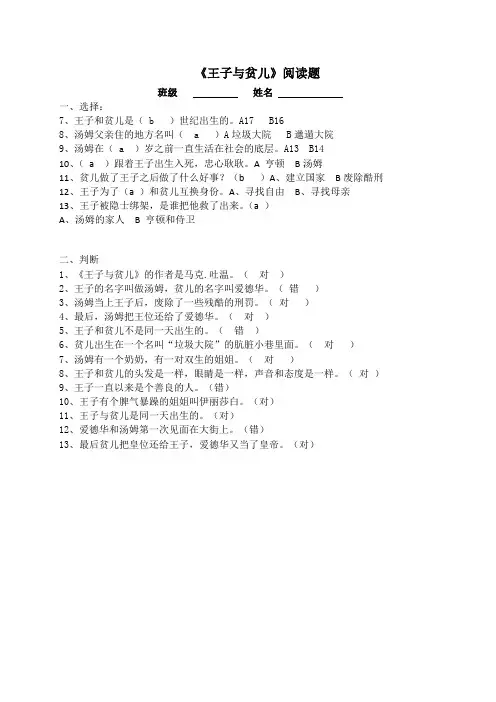 王子与贫儿检测试题配答案