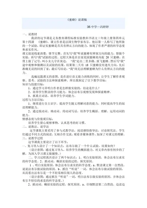 蜜蜂说课稿