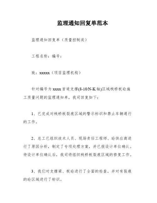 监理通知回复单范本