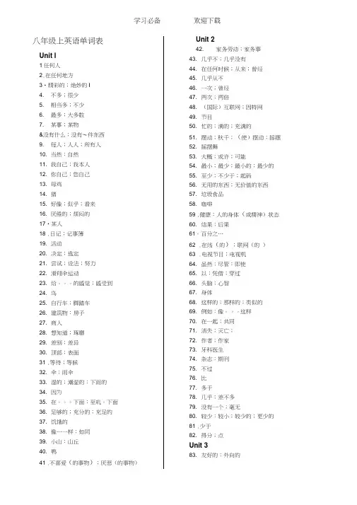 八年级上英语单词表(人教版)