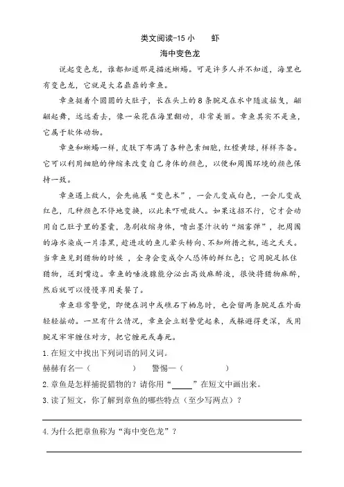 最新人教部编版三年级语文下册课时训练-15小虾(含答案)