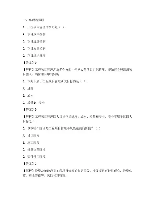 工程项目管理成虎真题