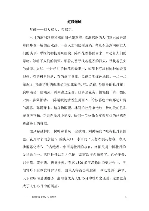 红颜倾城_初三作文