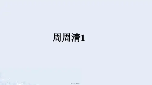 四清导航八年级英语下册周周清1课件新版人教新目标版1226322