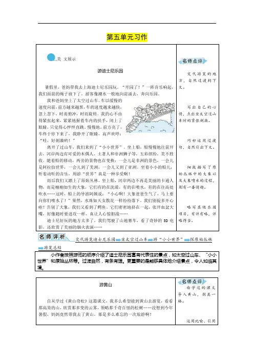 四年级下册语文习作例文第5单元 游________ 人教部编版