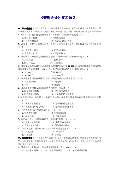 《管理会计》复习题及答案