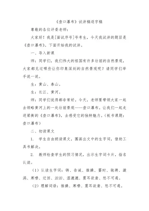 《壶口瀑布》试讲稿逐字稿