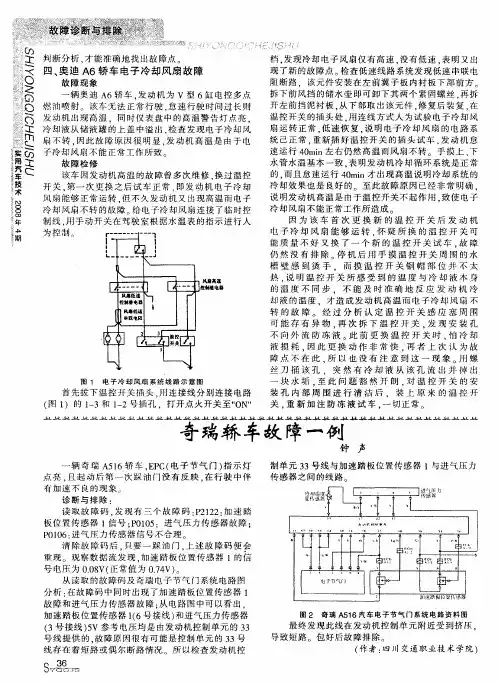 奇瑞轿车故障一例