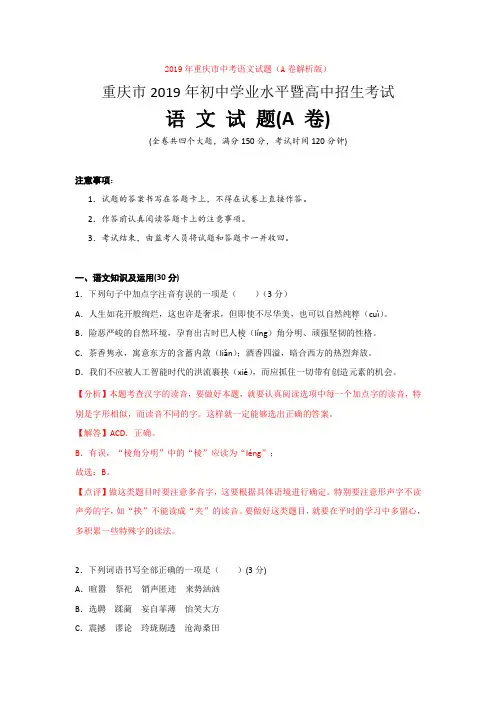 【真题】2019年重庆市中考语文试题(A卷解析版)
