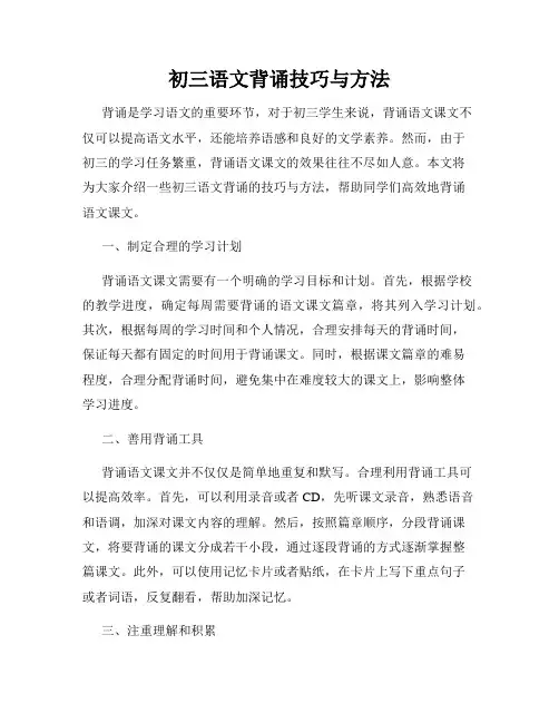 初三语文背诵技巧与方法