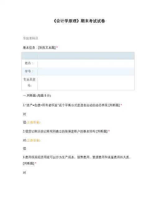 《会计学原理》期末考试试卷