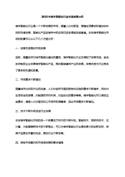 2023年楼宇智能化行业市场前景分析