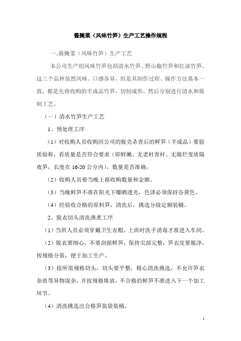 酱腌菜操作规程