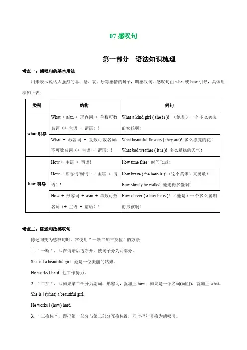 07感叹句-2023新七年级英语核心知识点与常见题型通关讲解练(牛津译林版)