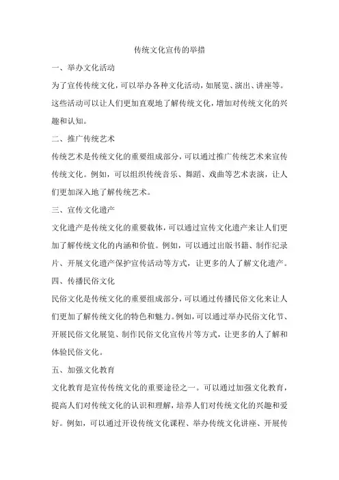 传统文化宣传的举措