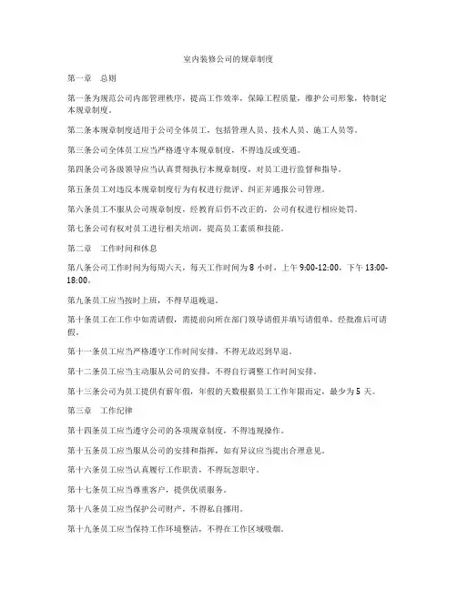 室内装修公司的规章制度