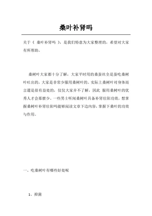 桑叶补肾吗
