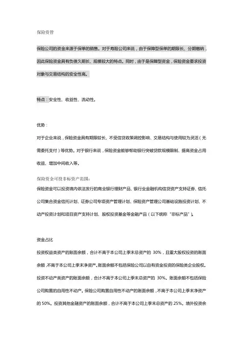 保险资管
