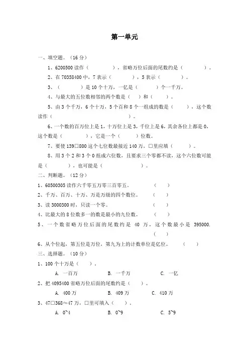 四年级上册数学试题-第一单元测试卷-人教新课标(2014秋)(含答案)