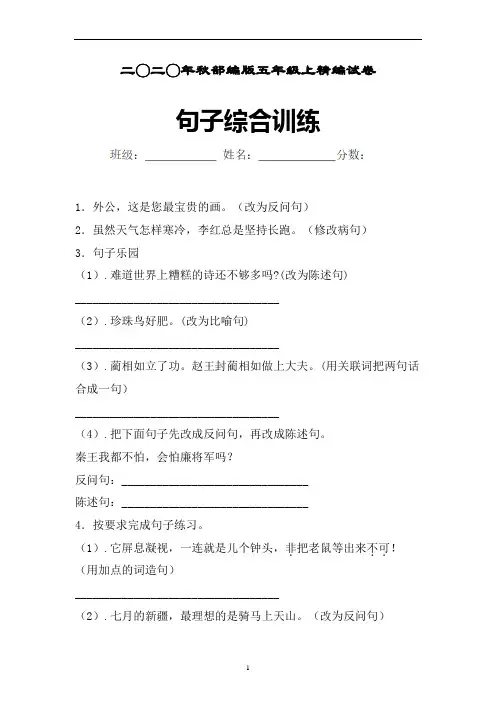 部编版五年级语文上册期中句子专项训练(励耘精品)