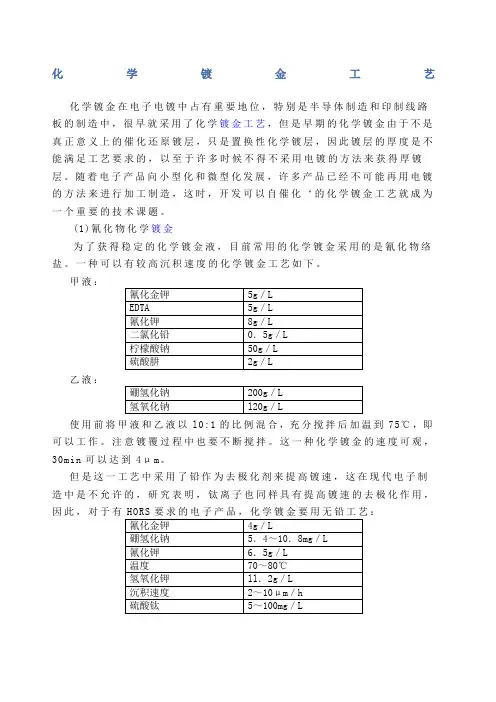 化学镀金工艺