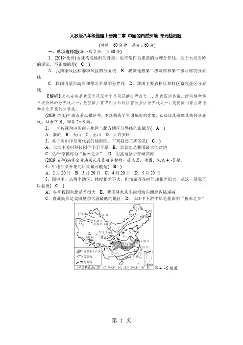 2018年秋人教版八年级地理上册第二章 中国的自然环境 单元检测题(含2017中考真题)-学习文档