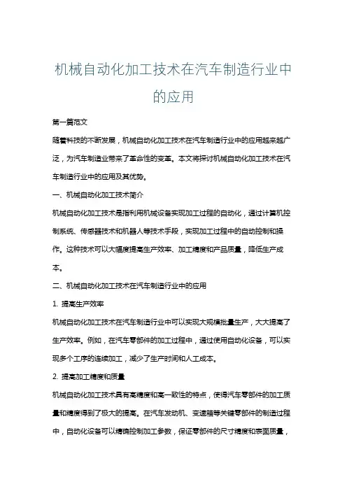 机械自动化加工技术在汽车制造行业中的应用