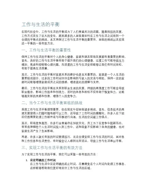 工作与生活的平衡
