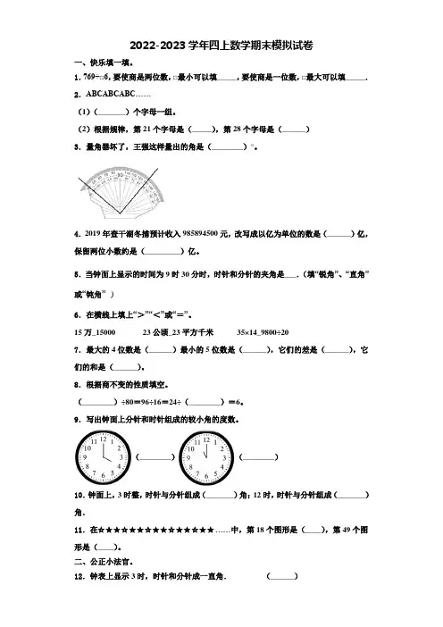 2023届重庆市万盛区数学四年级第一学期期末经典试题含解析