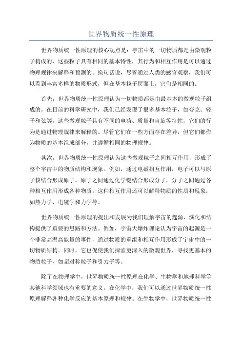 世界物质统一性原理