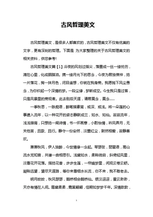 古风哲理美文