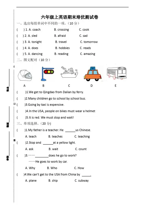 (新版)人教pep小学英语六年级上册英语期末培优测试卷(附答案)