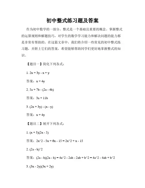 初中整式练习题及答案
