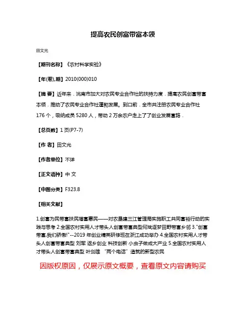 提高农民创富带富本领