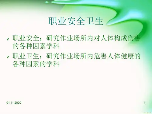 安全管理培训3PPT课件